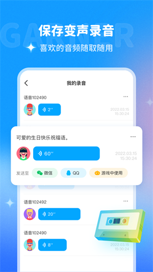 哆啦变声器doge点赞R截图1