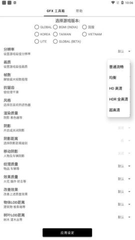 gfx工具箱pubg120帧截图2