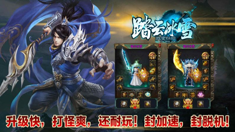 古楼快刀冰雪传奇截图1