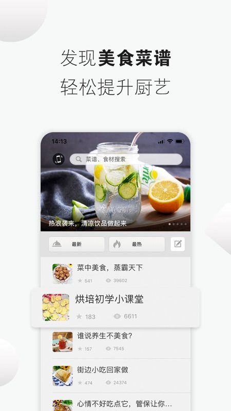 菜谱精灵截图3