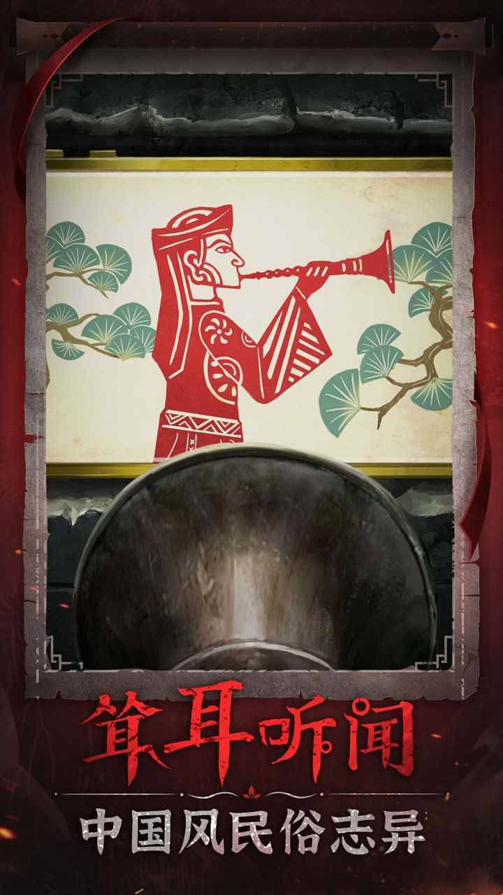 纸嫁衣6无间梦境游戏