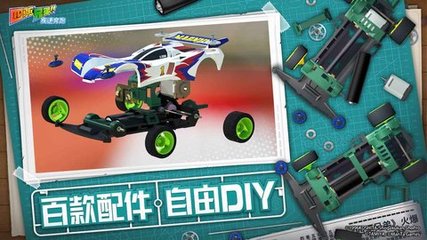 四驱兄弟疾速奔跑官服