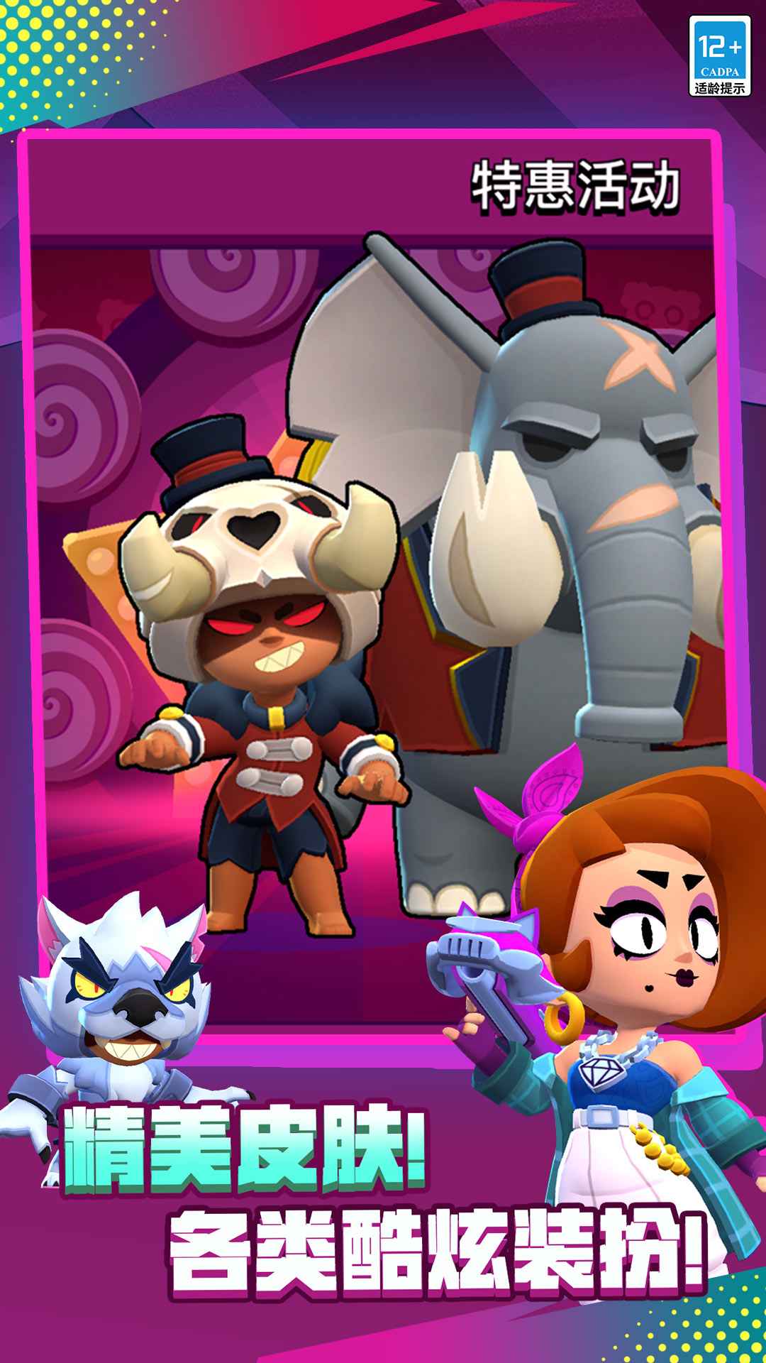 荒野乱斗国际服22赛季截图2