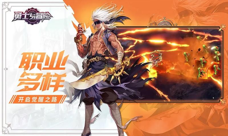 勇士与冒险手机版截图2