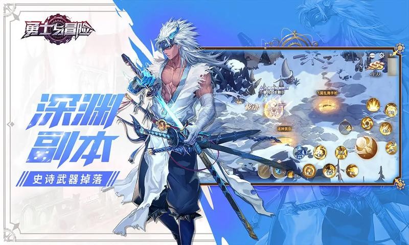 勇士与冒险手机版