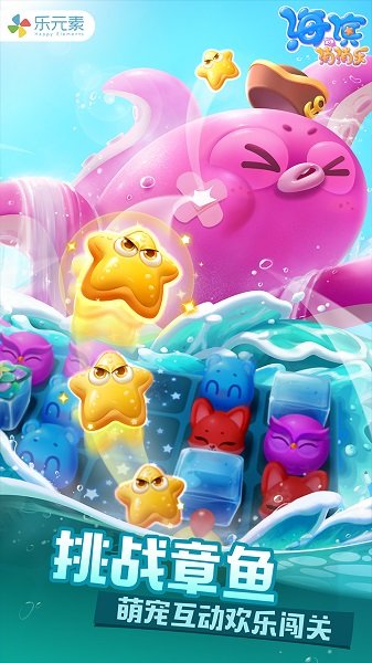 海滨消消乐最新版