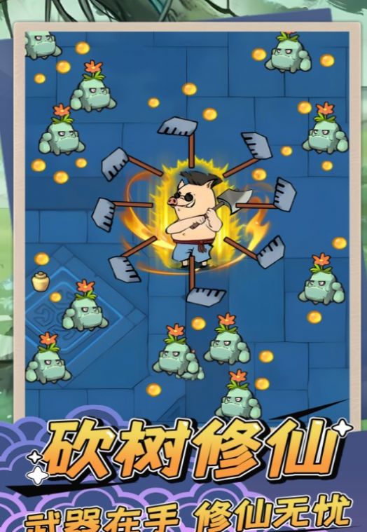 砍树修仙小游戏截图3