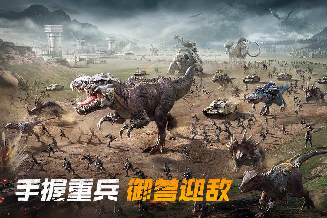 巨兽战场国际版