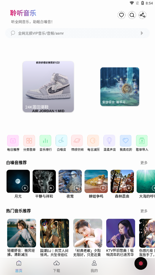 聆听音乐app最新版2.1.0截图1