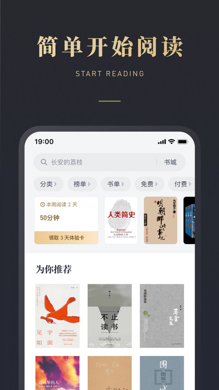 微信读书墨水屏版app