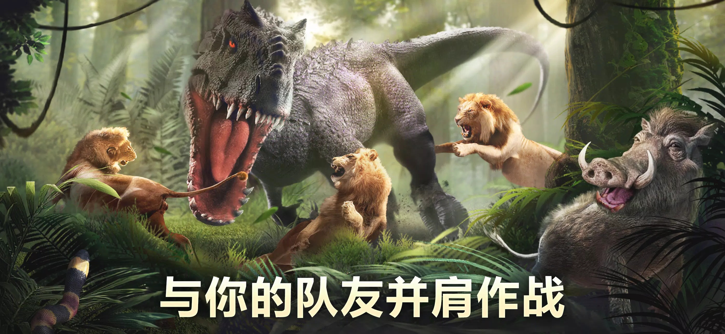 野兽领主新世界截图4