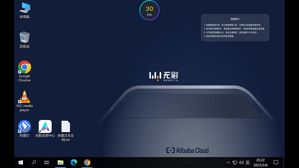无影云电脑app截图1