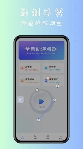 连点点击器截图2