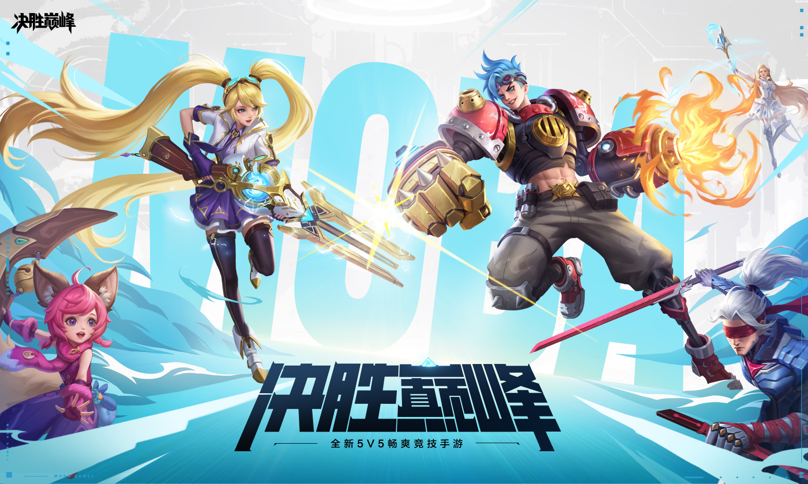 决胜巅峰手游下载官网版