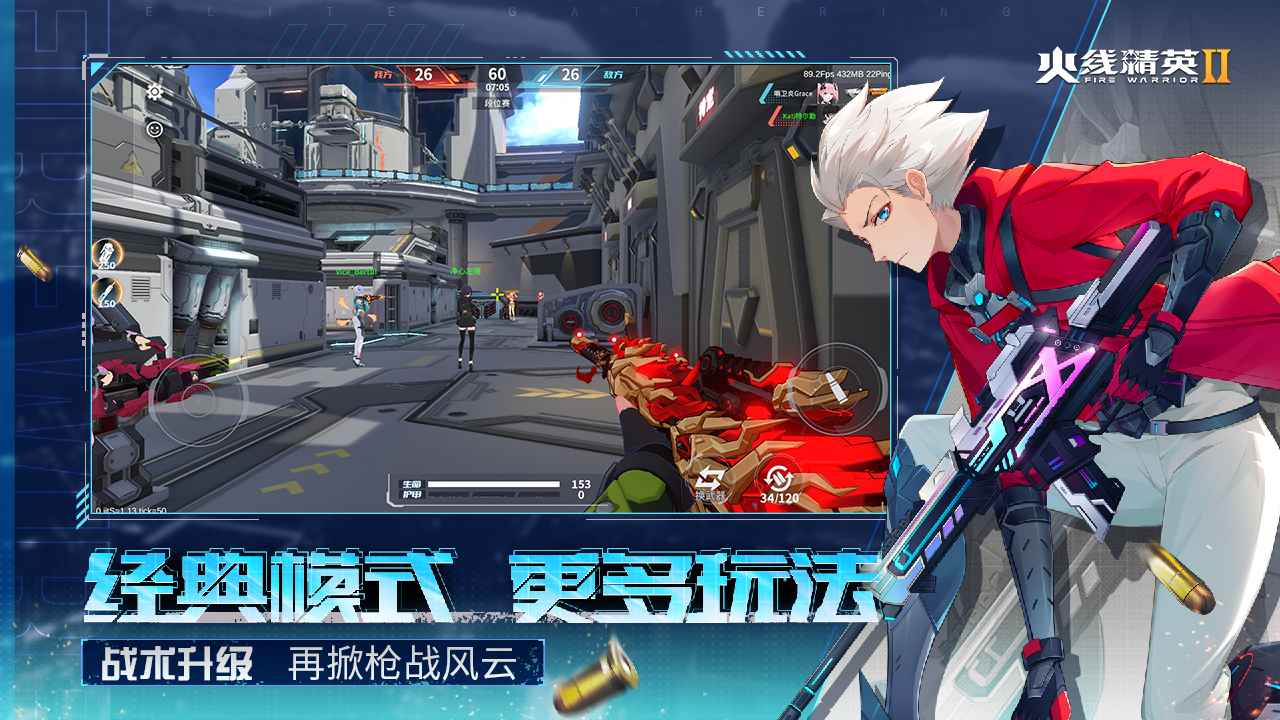 火线精英2官网版截图4