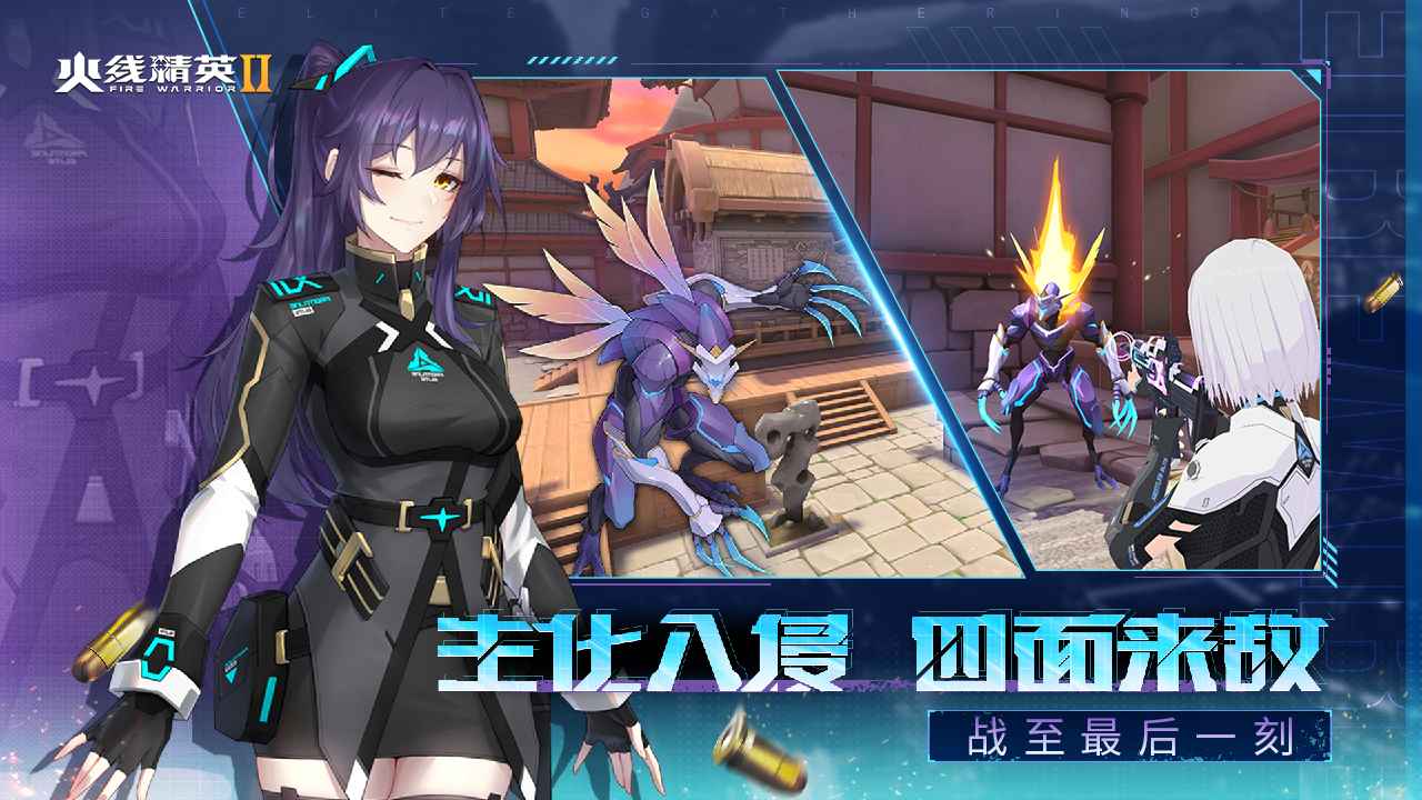 火线精英2官网版截图1