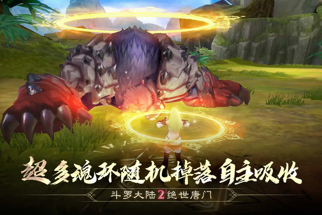 斗罗大陆2绝世唐门截图2