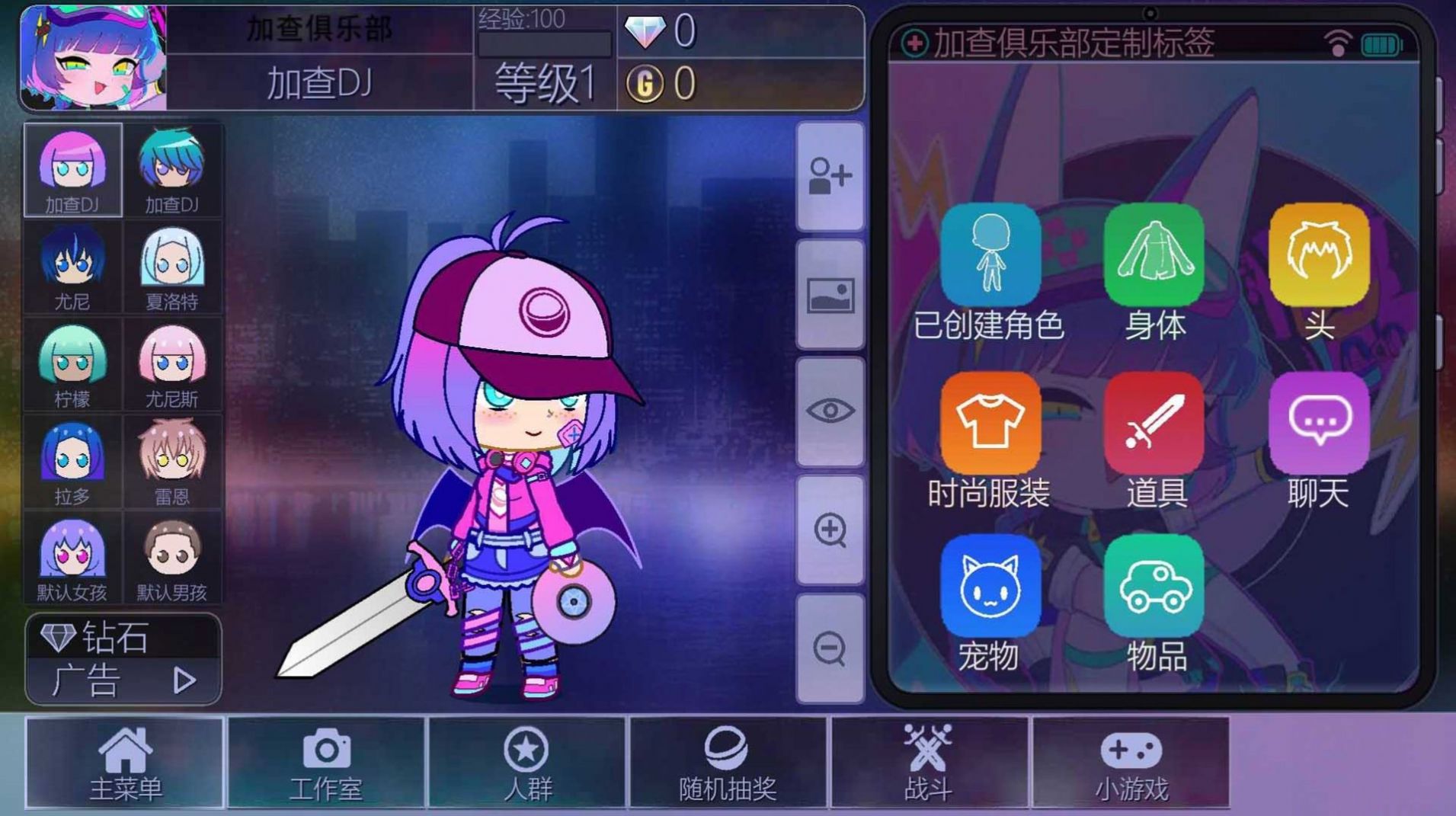 加查世界扭蛋社截图3