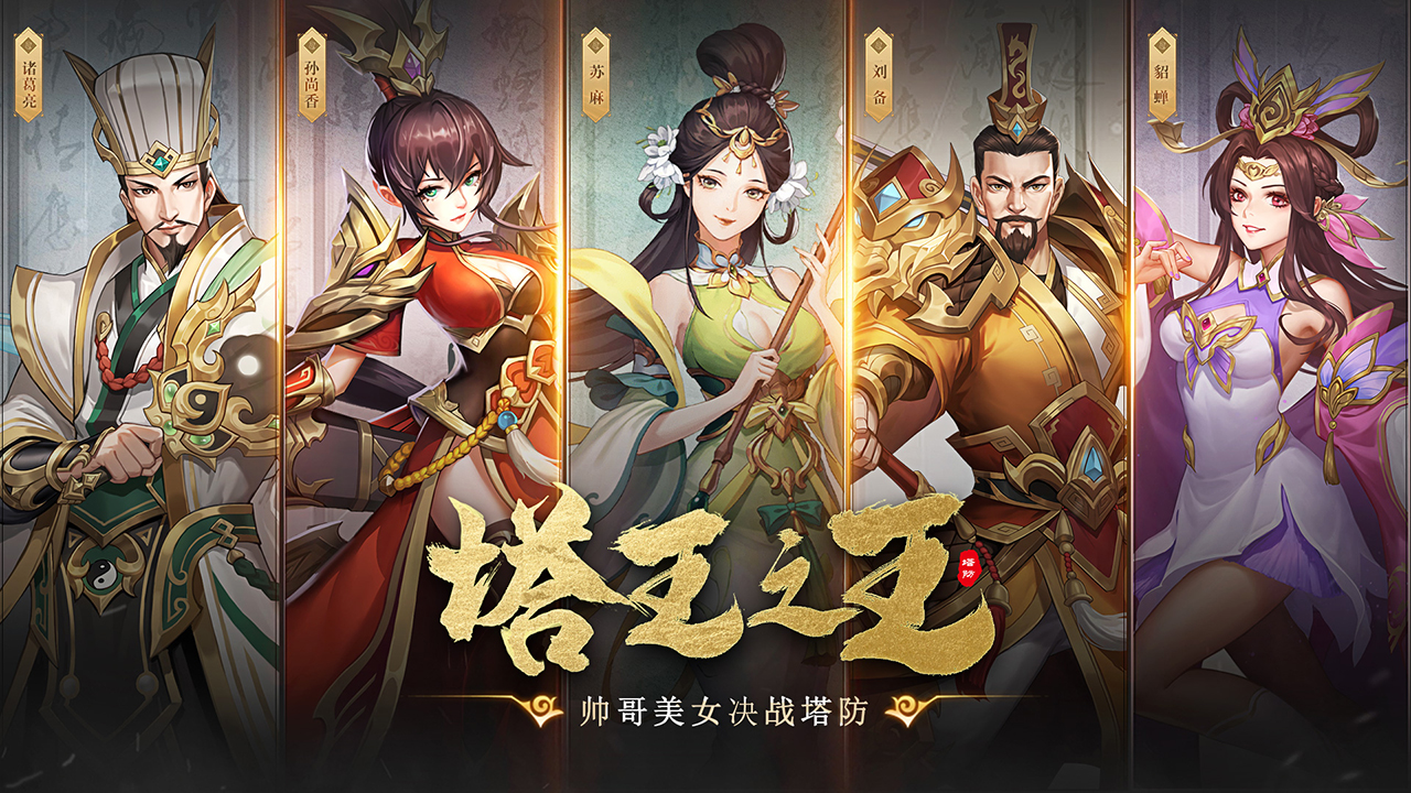 塔王之王2截图5
