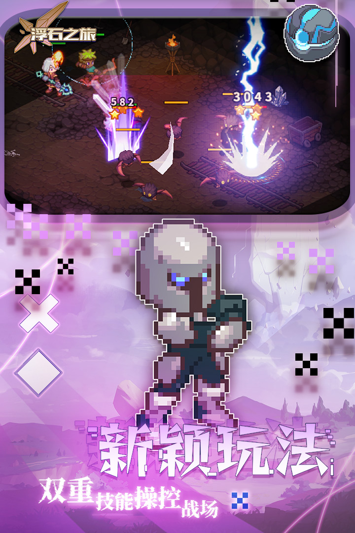 浮石之旅国际服手游截图3