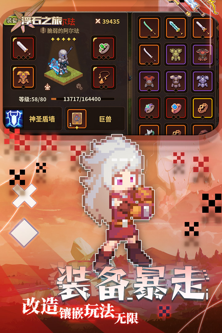 浮石之旅国际服手游截图1