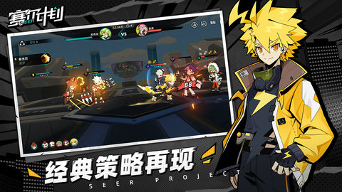 赛尔计划手游截图1