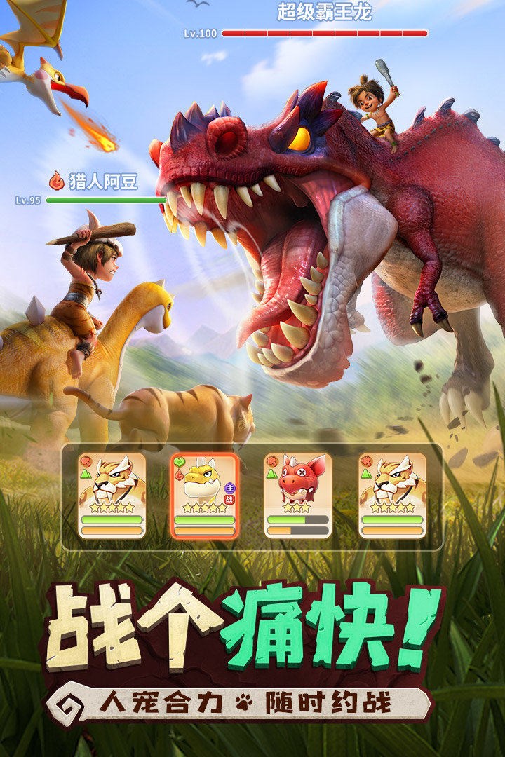 最后的原始人手游截图1