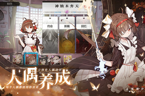 灵魂潮汐官网版截图1