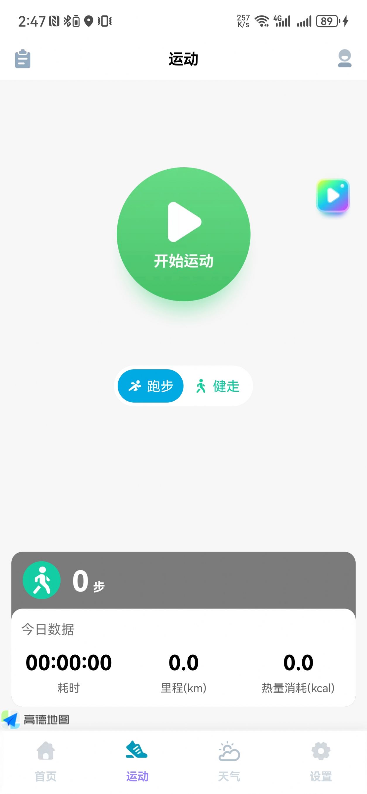 一键计步宝截图2