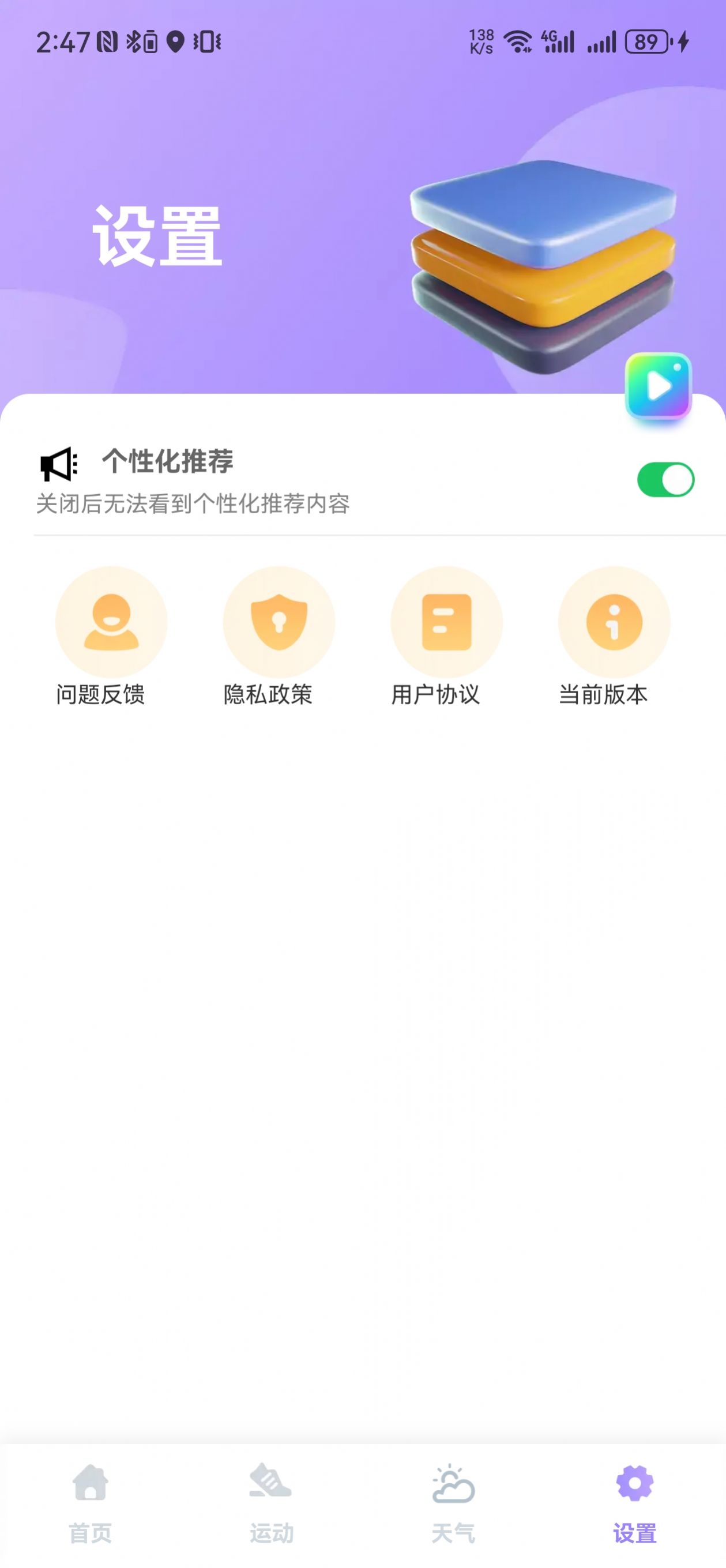 一键计步宝截图1