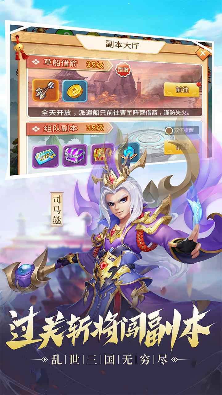 三国计游戏截图4