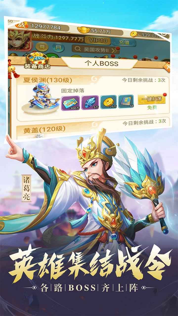 三国计游戏截图1