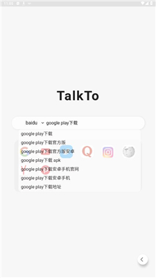 talkto浏览器截图1