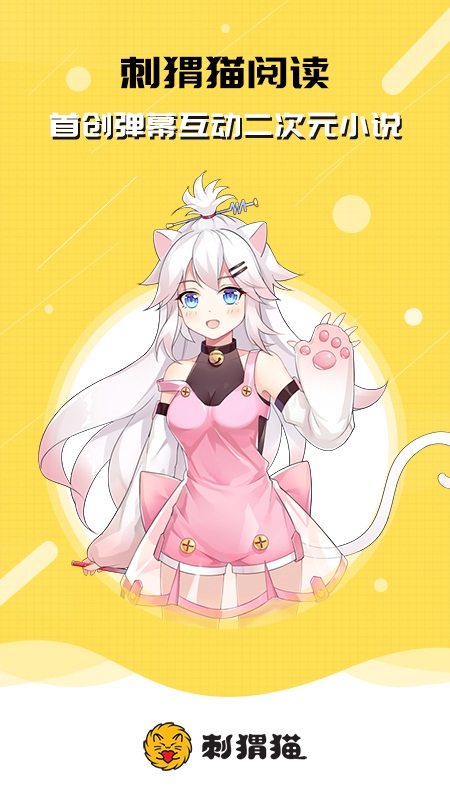 刺猬猫阅读app截图1