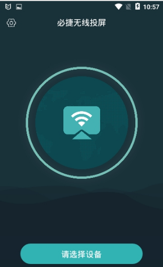 必捷投屏tv版截图3