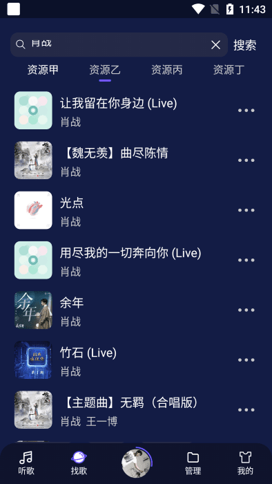 fly音乐1.1.7截图1