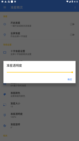tcjhzcn准星助手截图2