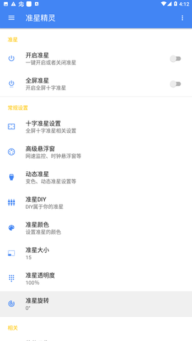 tcjhzcn准星助手截图3