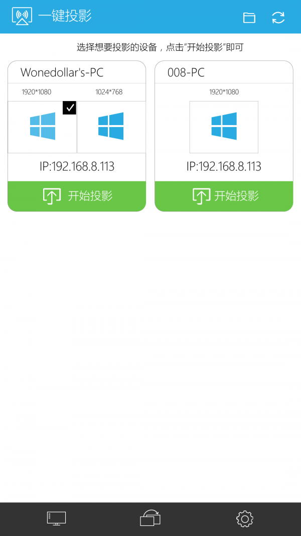 一键投影安卓版截图3