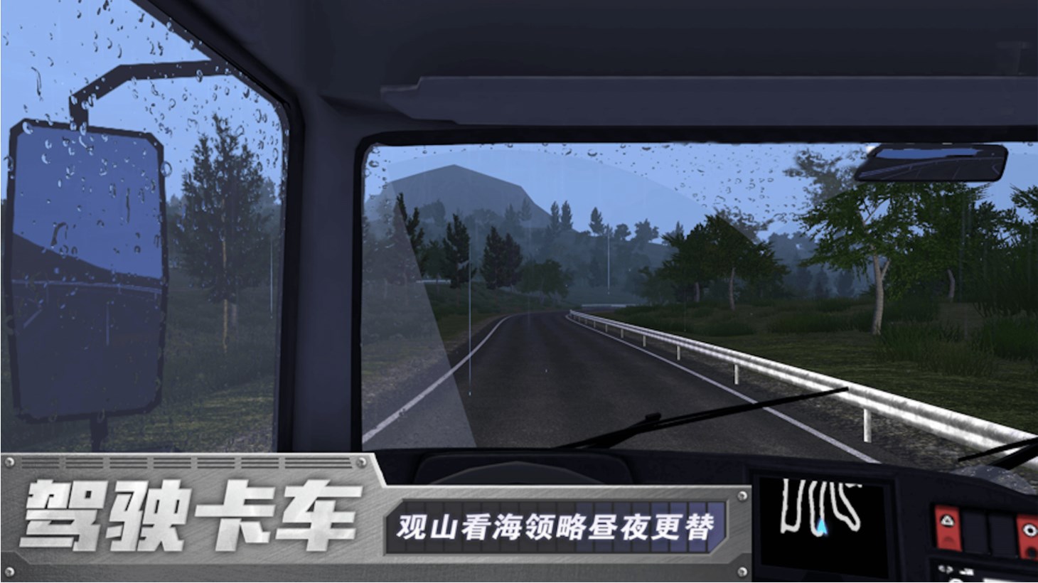 货运泥卡车模拟器