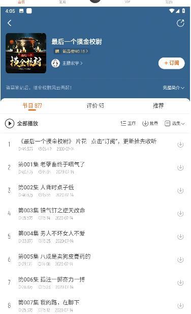 酷我畅听vip2023终身版截图2