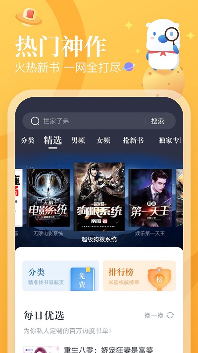 米读小说免费版app截图1
