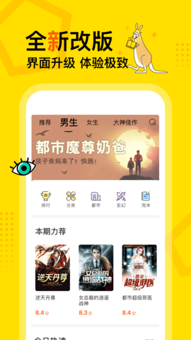 得间小说极速版app截图3