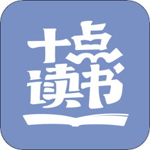 十点读书免费版