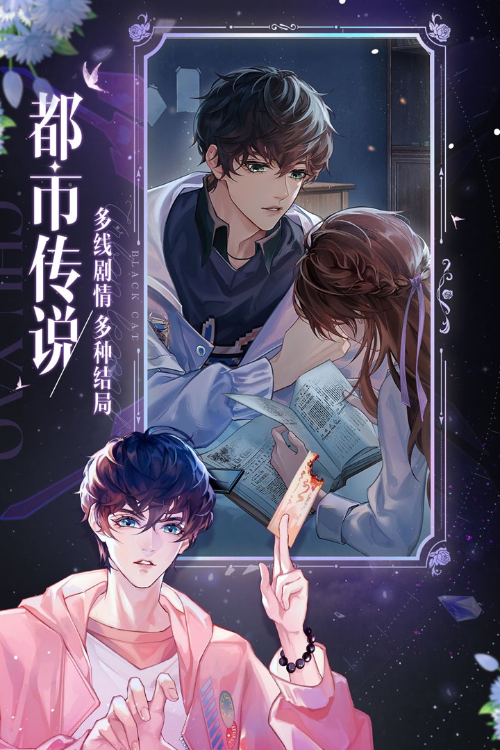 黑猫奇闻社最新版截图1