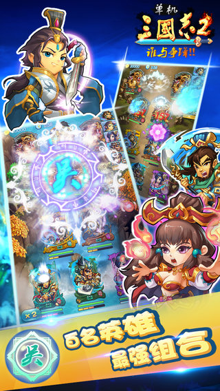 单机三国志2截图3