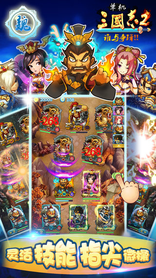 单机三国志2截图1