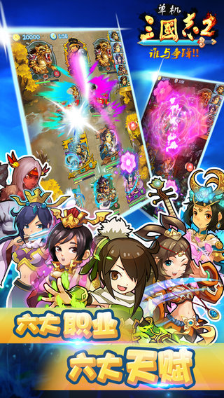 单机三国志2截图2