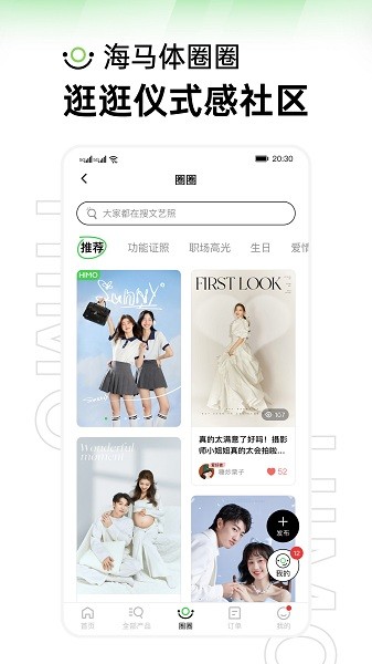 海马体照相馆app截图2