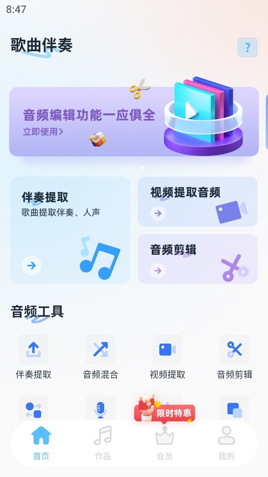 歌曲伴奏截图1